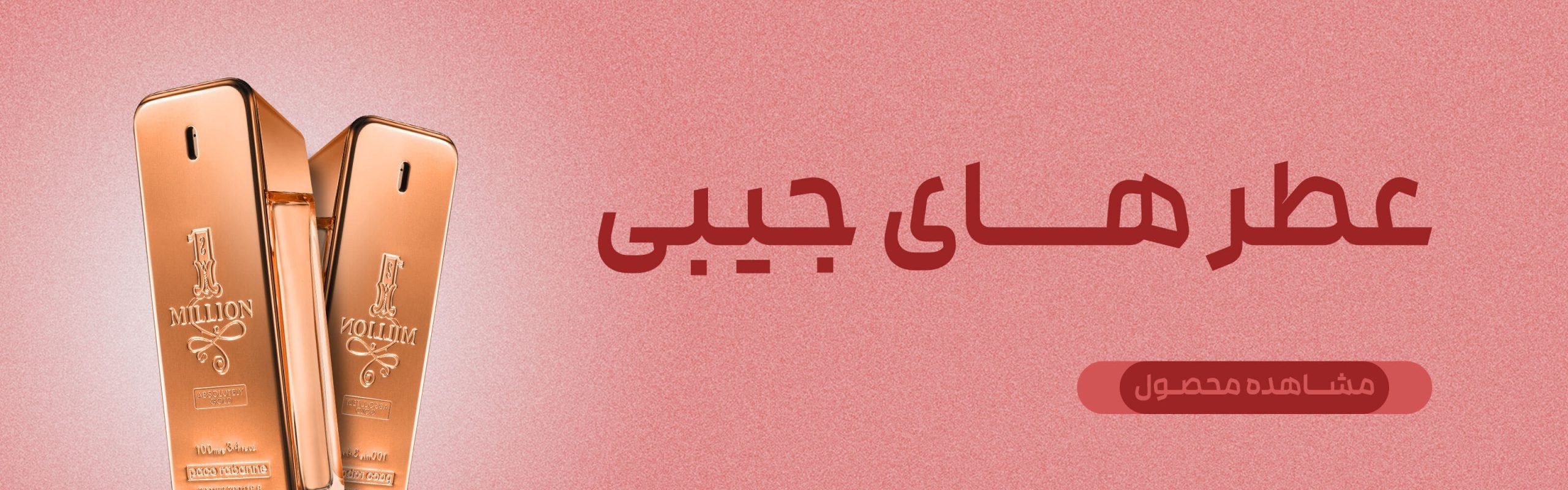 عطر و ادکلن